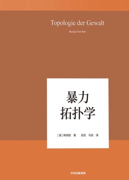 暴力拓扑学