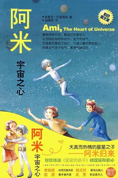 阿米II,宇宙之心