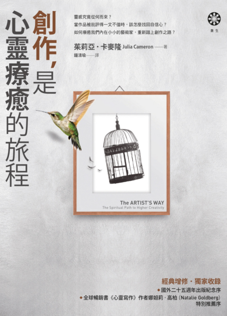 創作，是心靈療癒的旅程