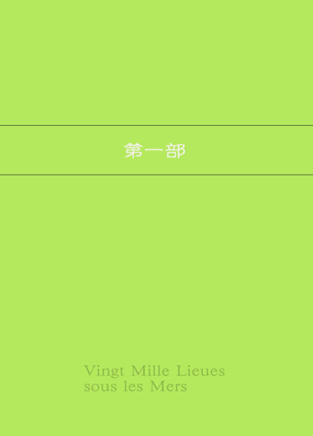 海底两万里