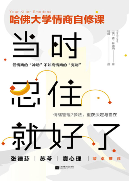 当时忍住就好了(插图典藏版)【胡歌说：说得太对了。哈佛大学性格自修课，写给每个内心善良，却总被误会的性情中人】