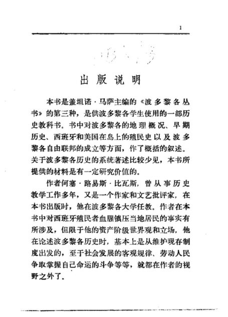 波多黎各史