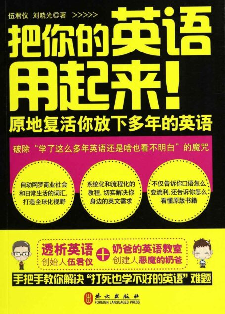 把你的英語用起來