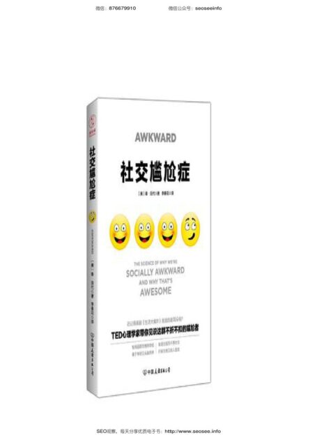 社交尴尬症