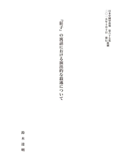 02鈴木先生再校