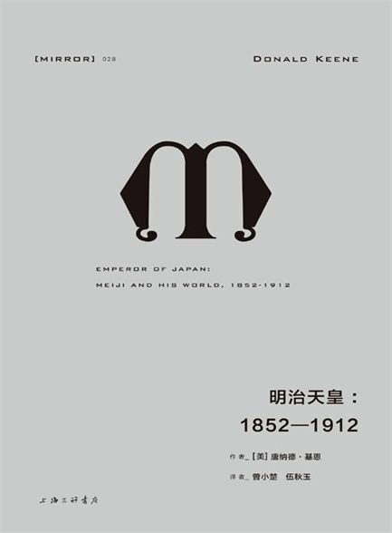 【Kindle图书共享】明治天皇:1852—1912