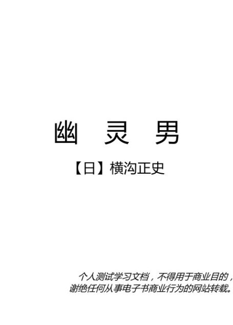 y.幽灵男