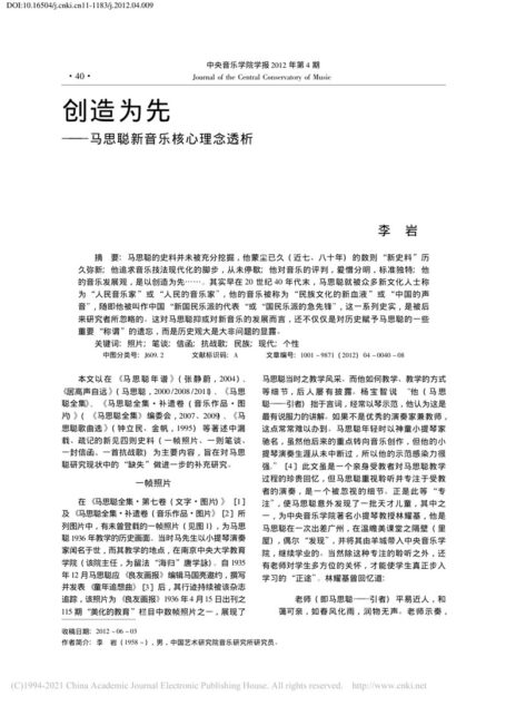 创造为先_马思聪新音乐核心理念透析_李岩