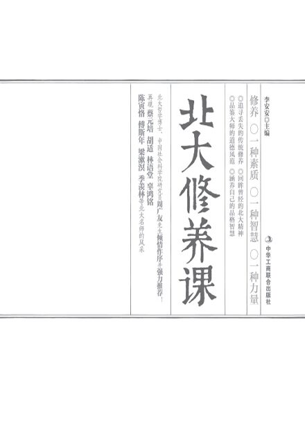 北大修养课