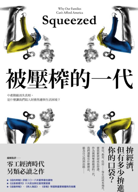 被壓榨的一代