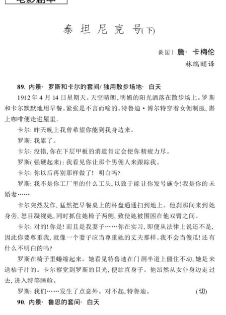 泰坦尼克号(下)