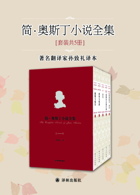 奥斯丁套装合集