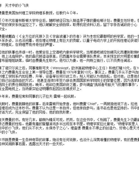 别闹了,费曼先生