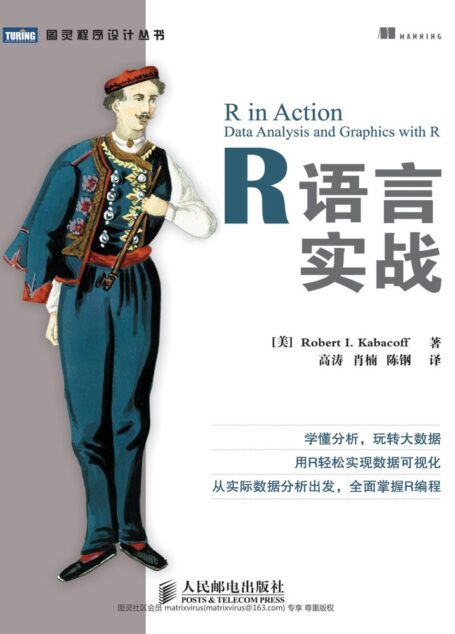 R语言实战