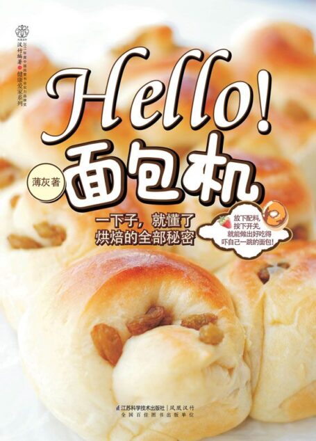 Hello!麵包機