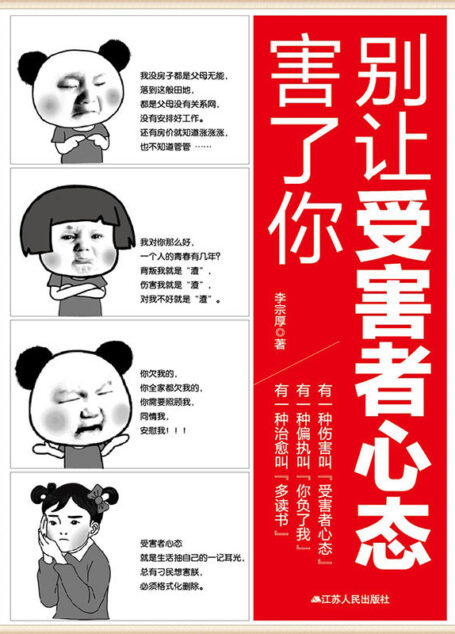 别让受害者心态害了你（这世界并没有人和你为敌）
