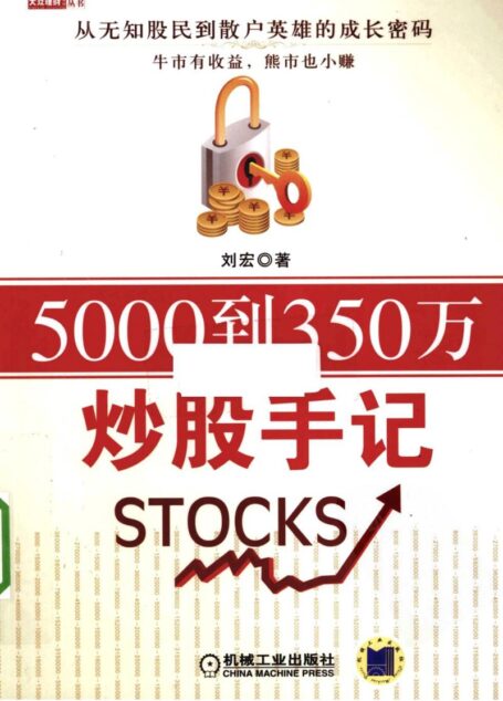 5000到350万炒股手记