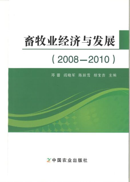 畜牧业经济与发展2011