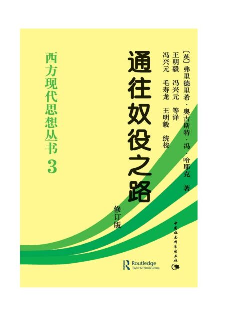 哈耶克作品集(6部)