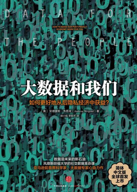 大数据和我们