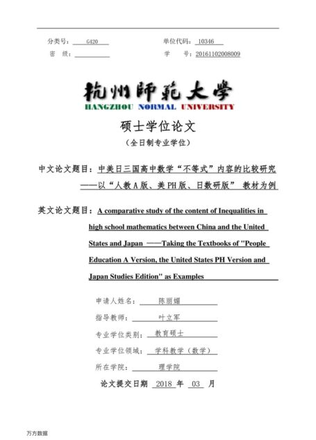 陈丽媚. 中美日三国高中数学“不等式”内容的比较研究[D].杭州师范大学,2018.