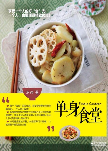 单身食堂