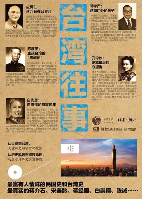台湾往事 (博集天卷•凤凰书品•口述•历史)