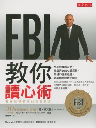 FBI教你读心术