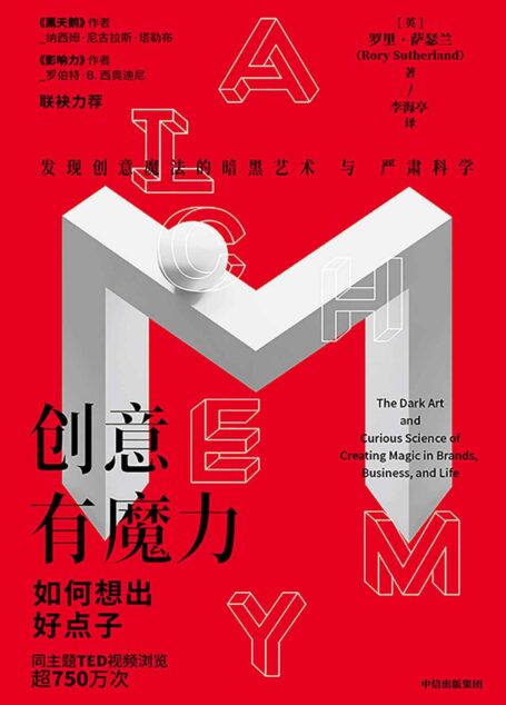 创意有魔力:如何想出好点子