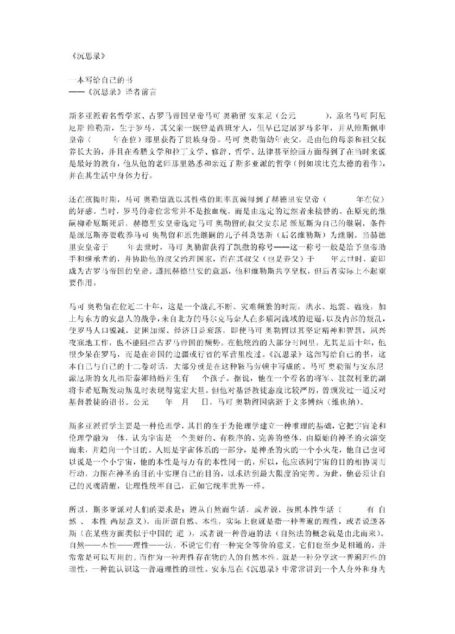 《沉思录》
