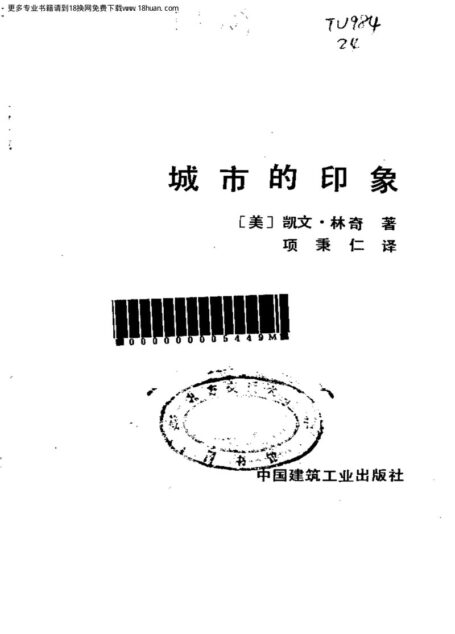 城市意象