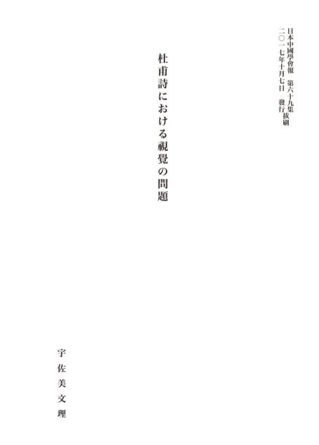 05宇佐見先生