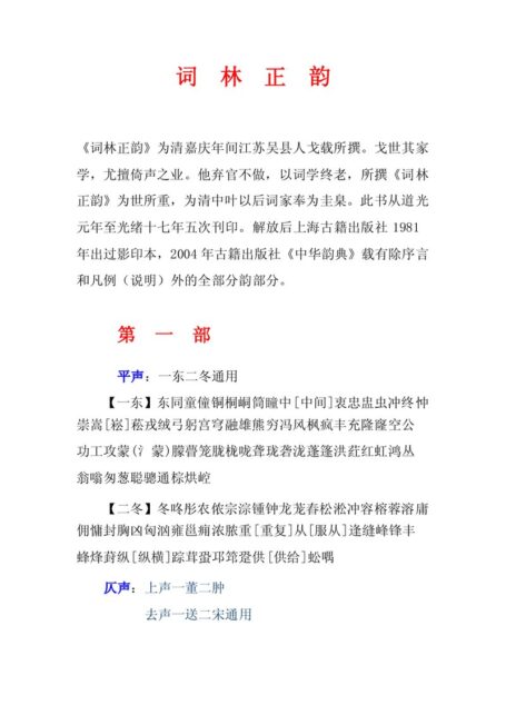 词林正韵