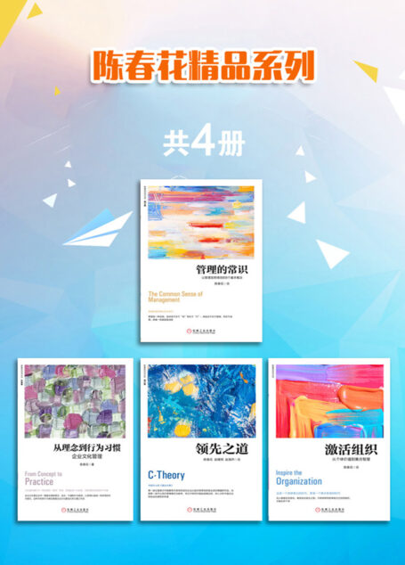 陈春花精品系列(共4册)