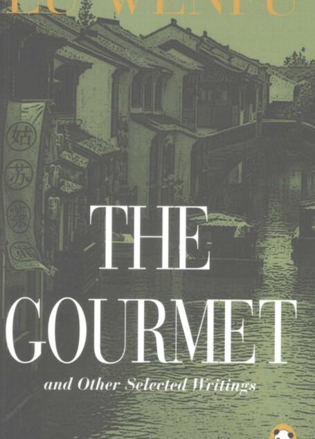 The Gourmet and Other Selected Writings (美食家 陆文夫作品选)