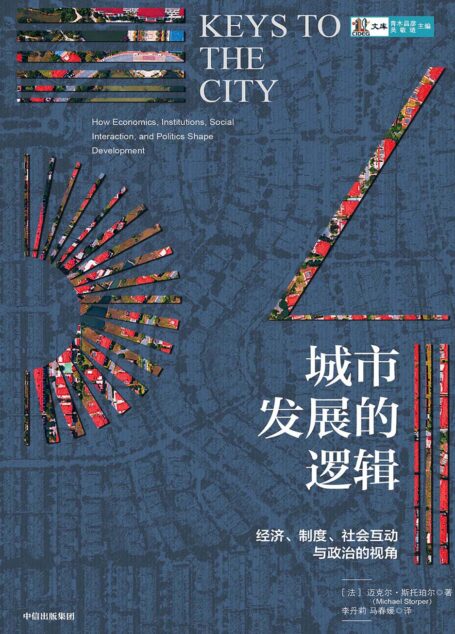 城市发展的逻辑