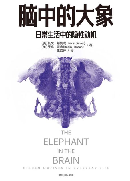 脑中的大象