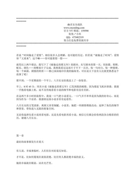 被偷走的那五年