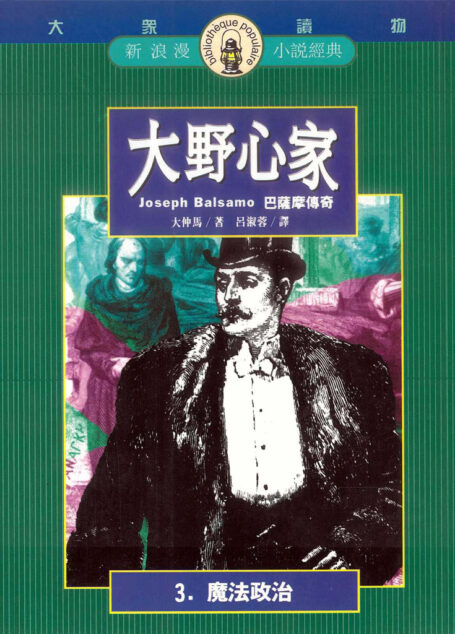 大野心家(三)魔法政治