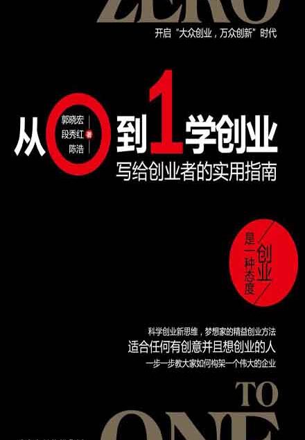 从0到1学创业