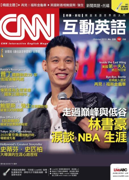 CNN互動英語 10月號/2019 第229期
