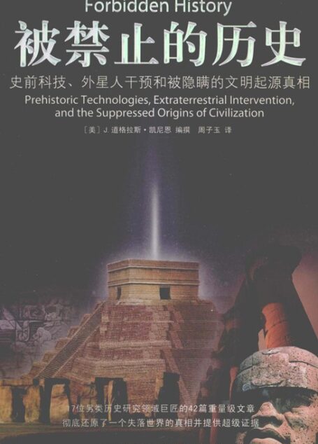 被禁止的历史