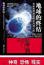 地球的终结