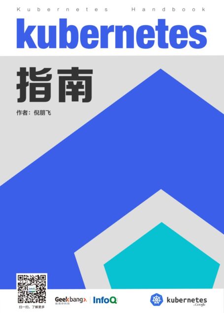 Kubernetes指南