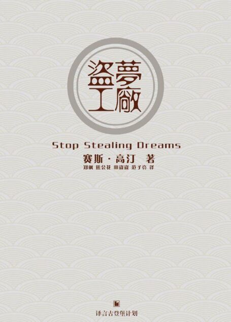 盗梦工厂·译言古登堡计划