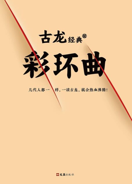 彩环曲