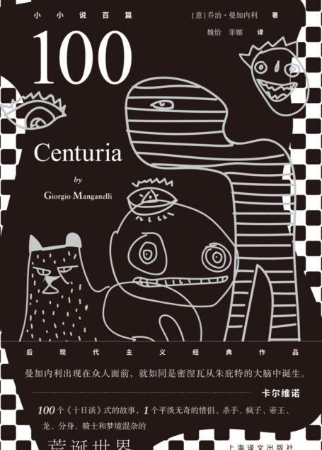 100:小小说百篇