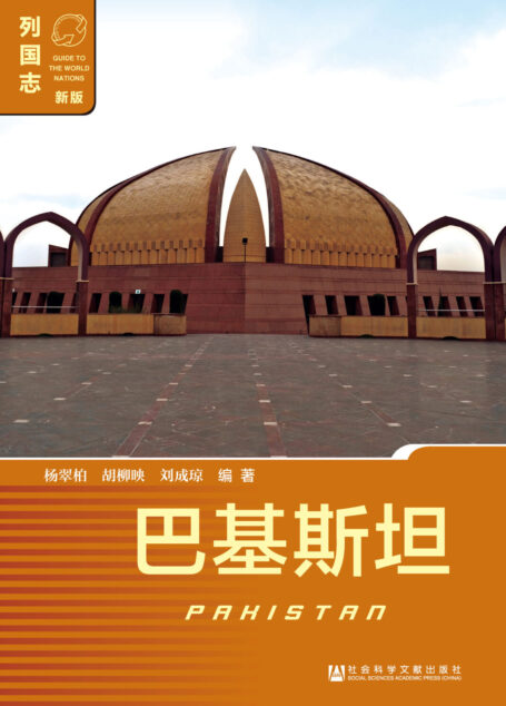 巴基斯坦（Pakistan）