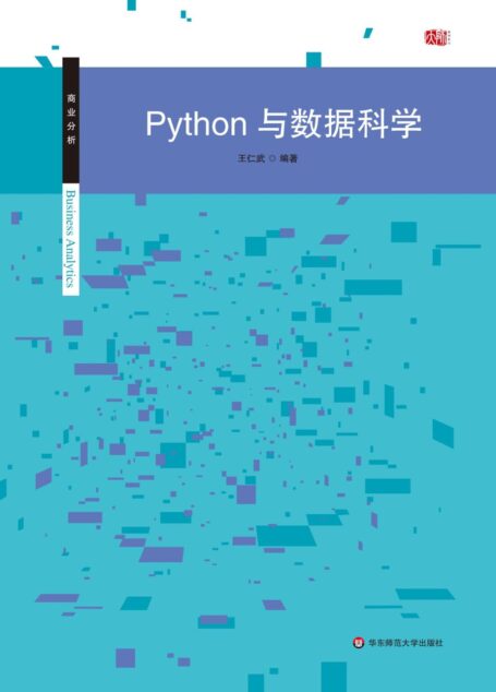 Python與數據科學 (商業分析叢書)