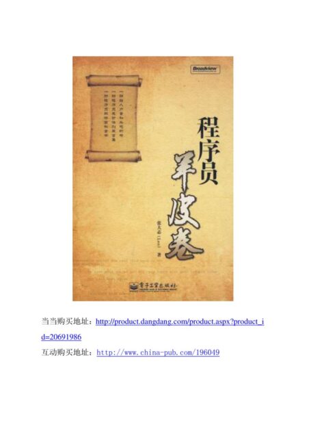 程序员羊皮卷